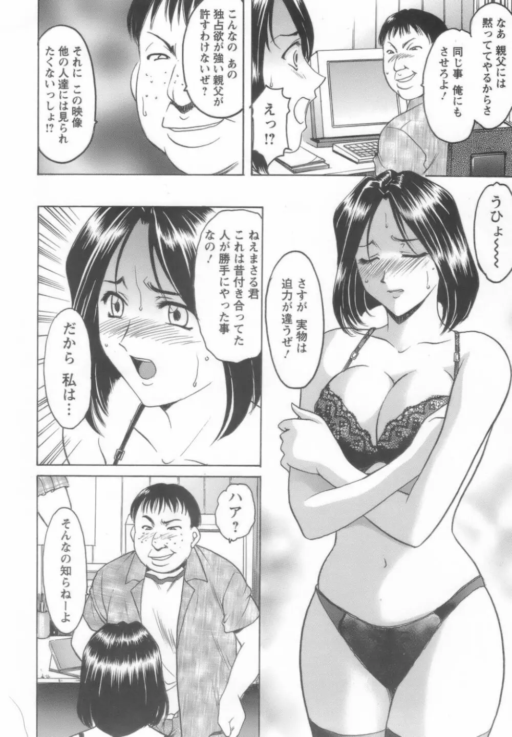 淫乱女教師ができるまで Page.120