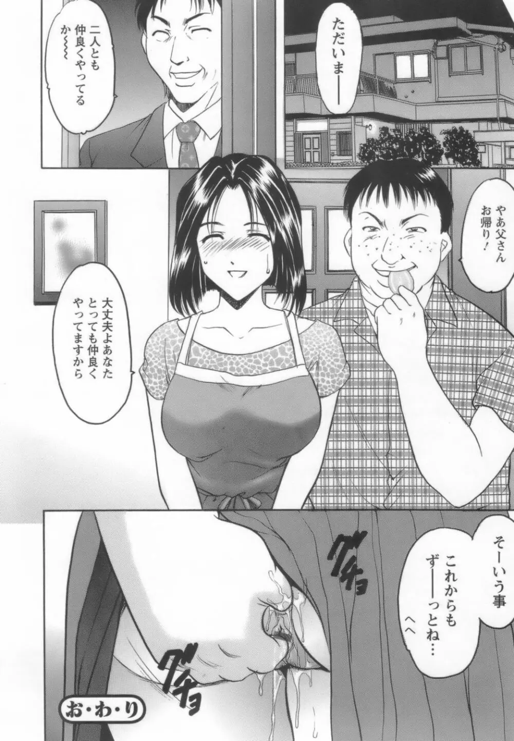 淫乱女教師ができるまで Page.134