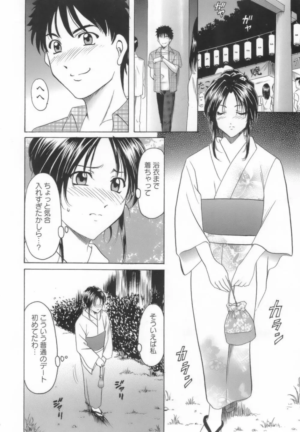 淫乱女教師ができるまで Page.136