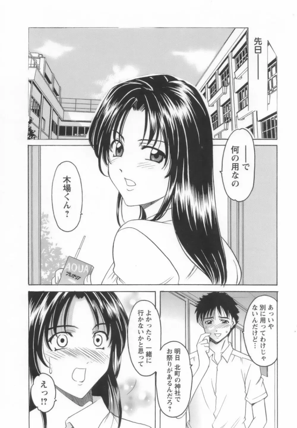 淫乱女教師ができるまで Page.137