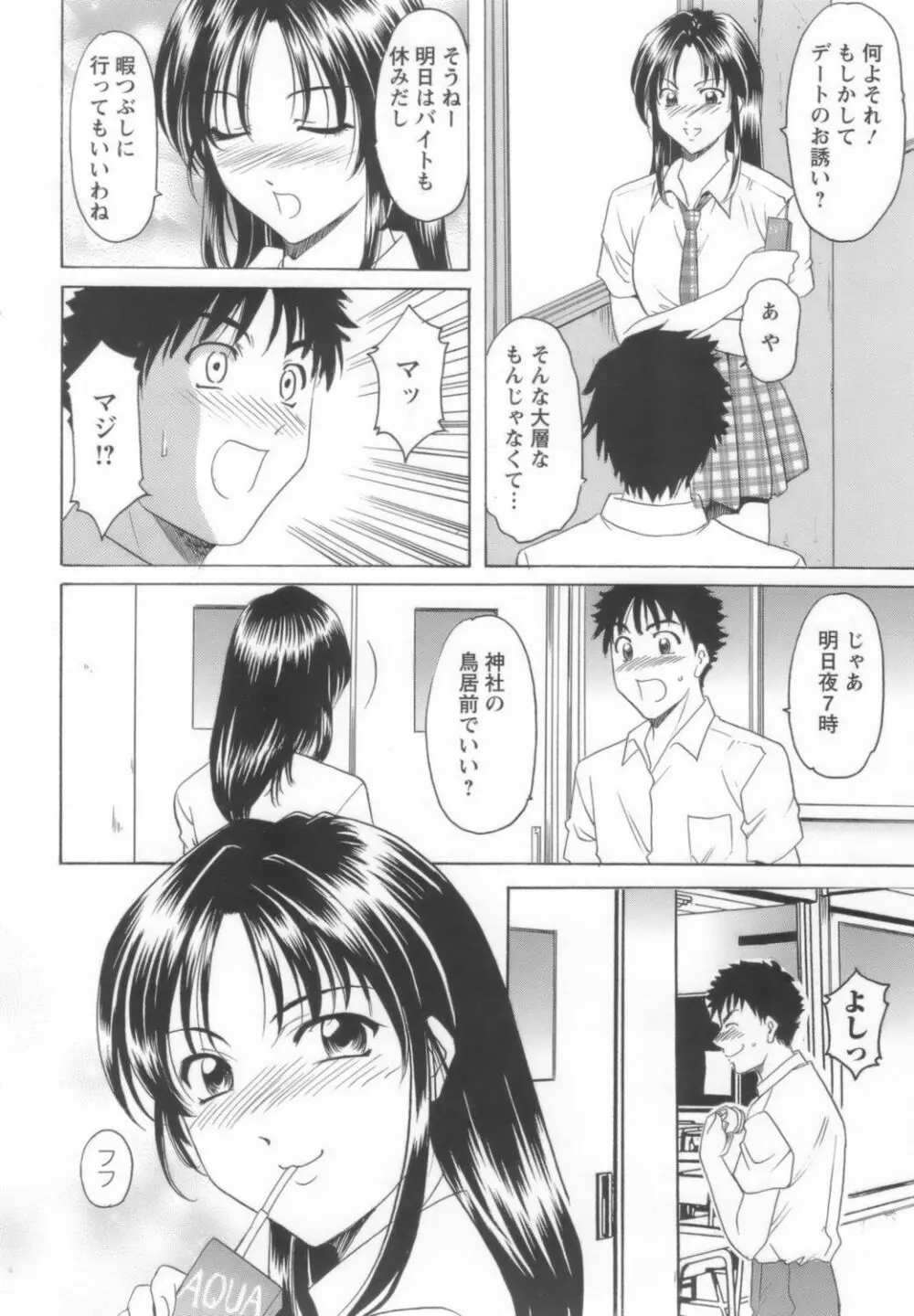 淫乱女教師ができるまで Page.138