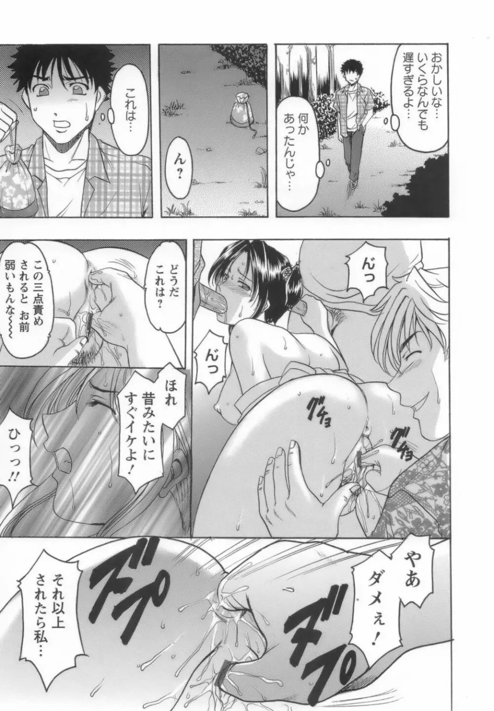 淫乱女教師ができるまで Page.145