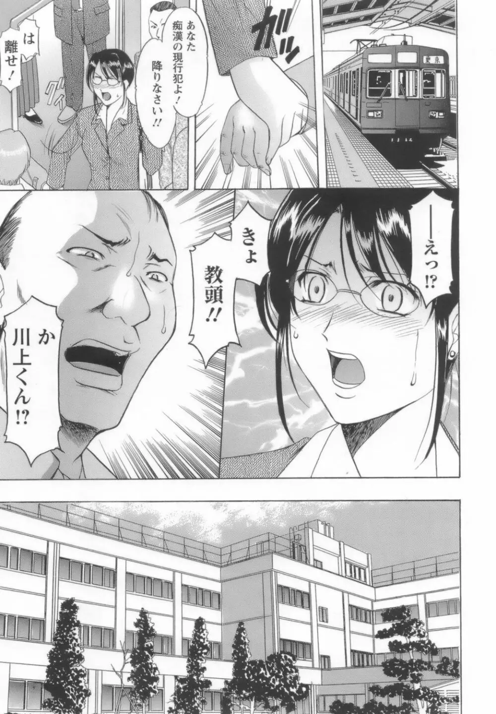 淫乱女教師ができるまで Page.15