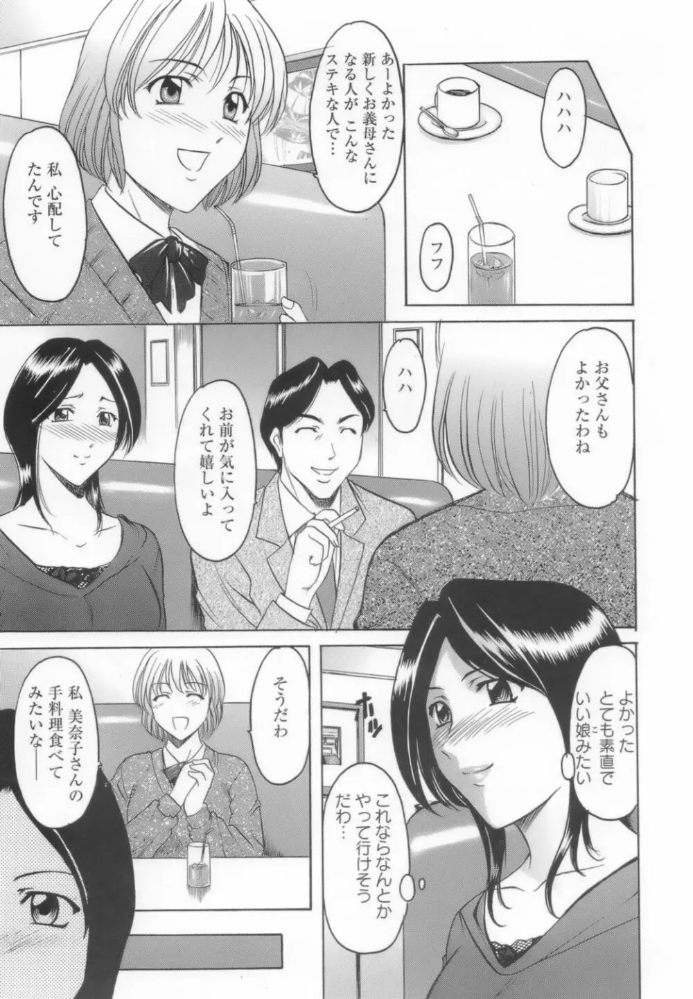 淫乱女教師ができるまで Page.157