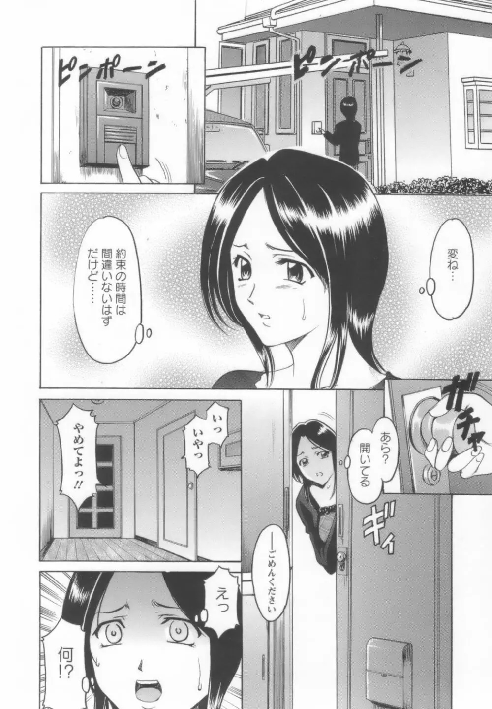 淫乱女教師ができるまで Page.158