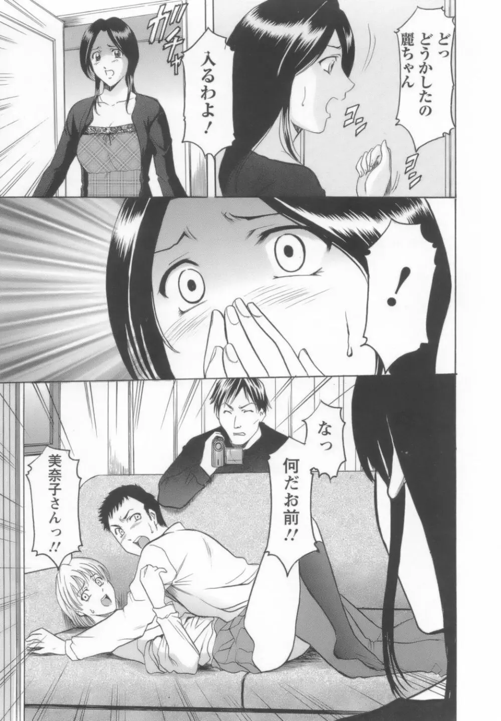 淫乱女教師ができるまで Page.159