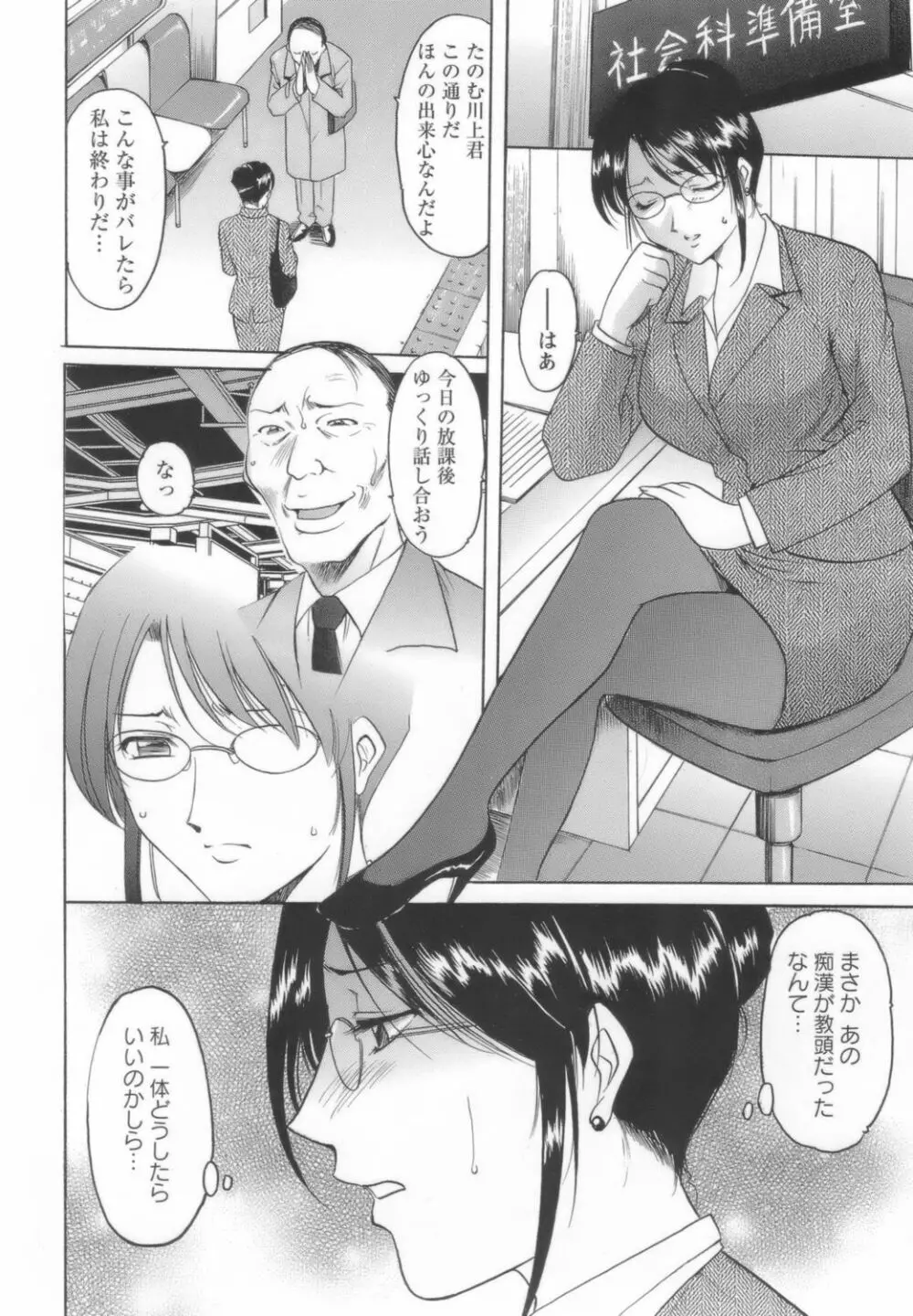 淫乱女教師ができるまで Page.16