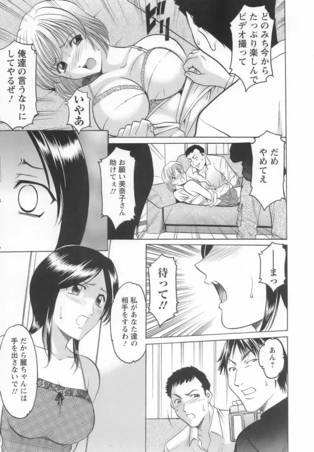 淫乱女教師ができるまで Page.161