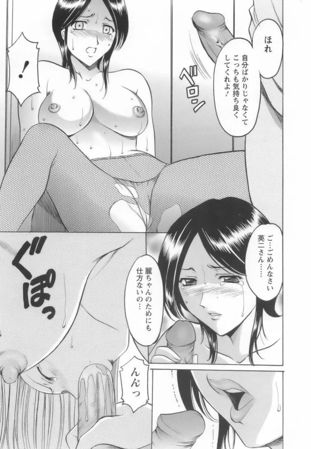 淫乱女教師ができるまで Page.165