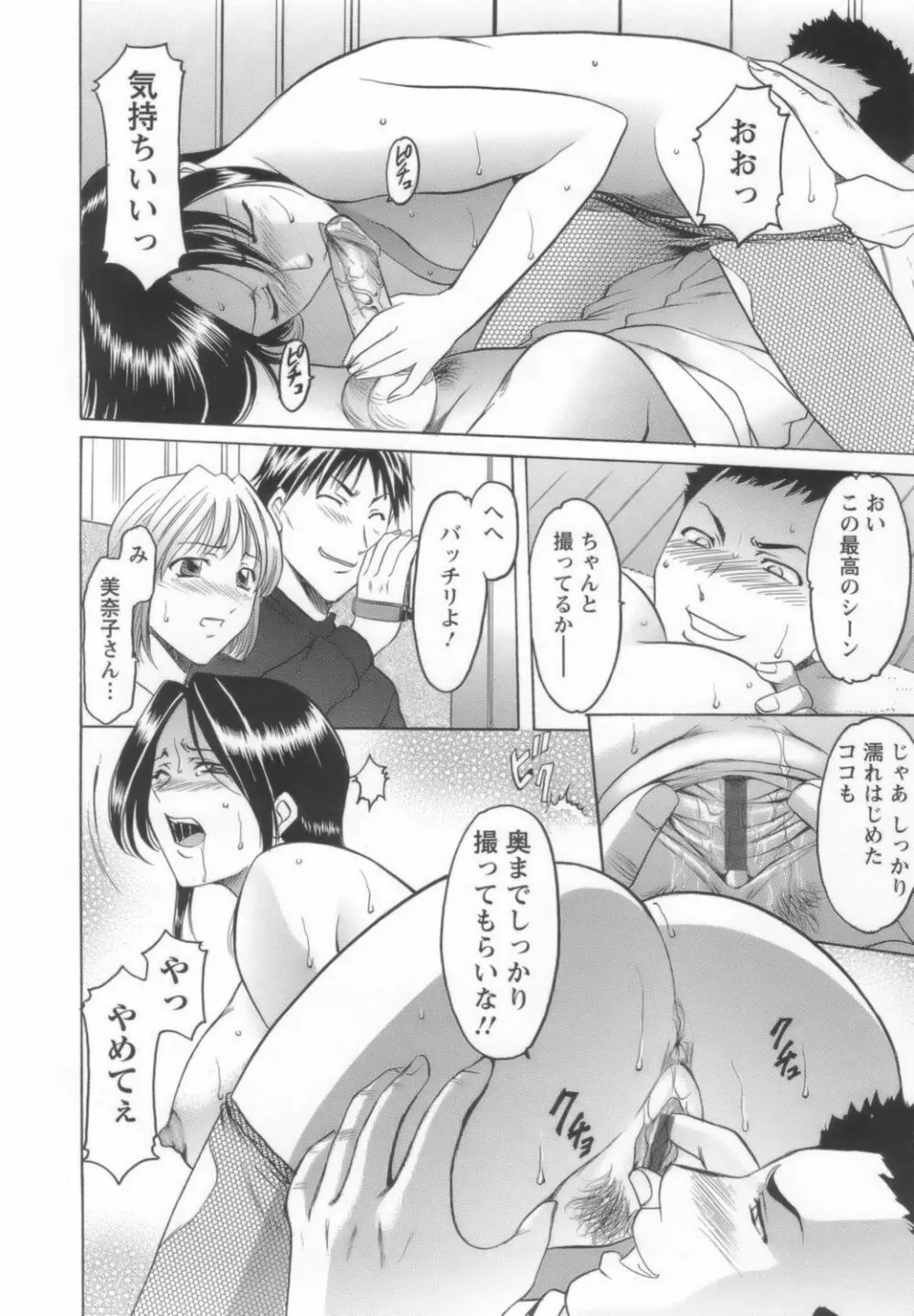 淫乱女教師ができるまで Page.166