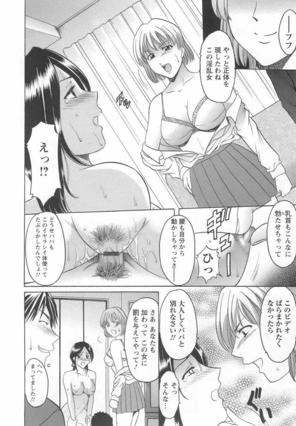 淫乱女教師ができるまで Page.170