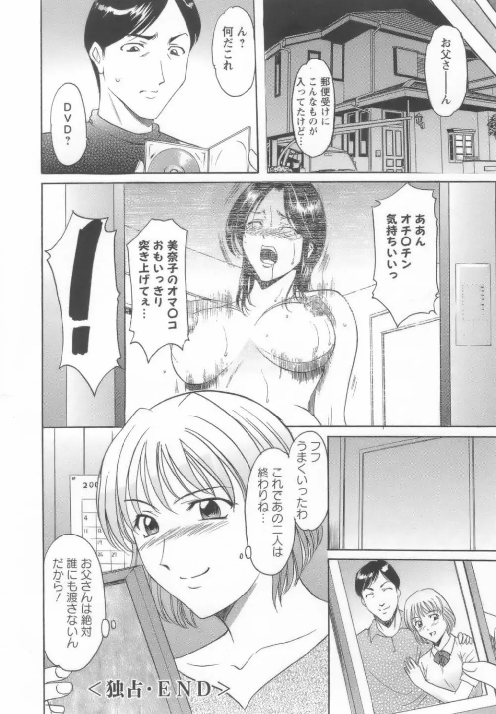 淫乱女教師ができるまで Page.174