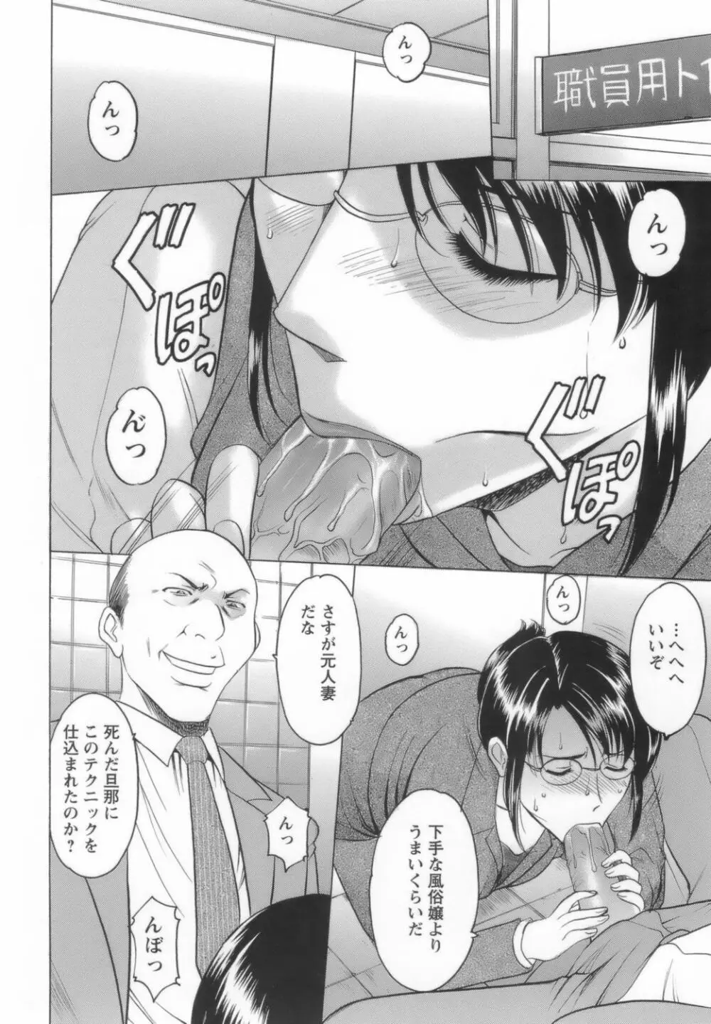 淫乱女教師ができるまで Page.32