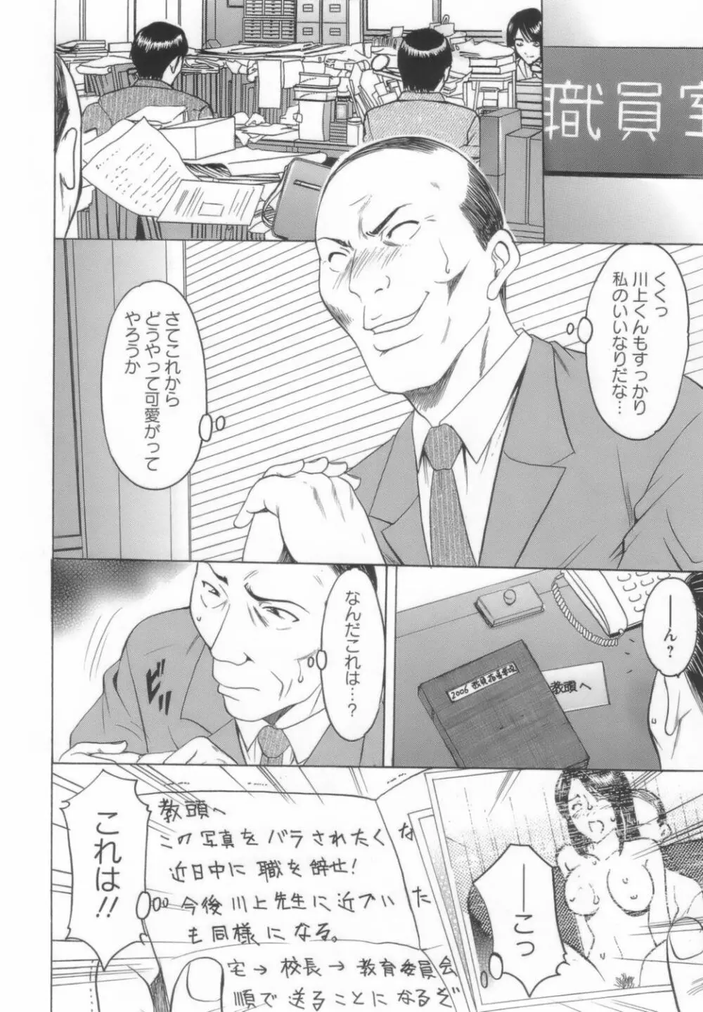 淫乱女教師ができるまで Page.34