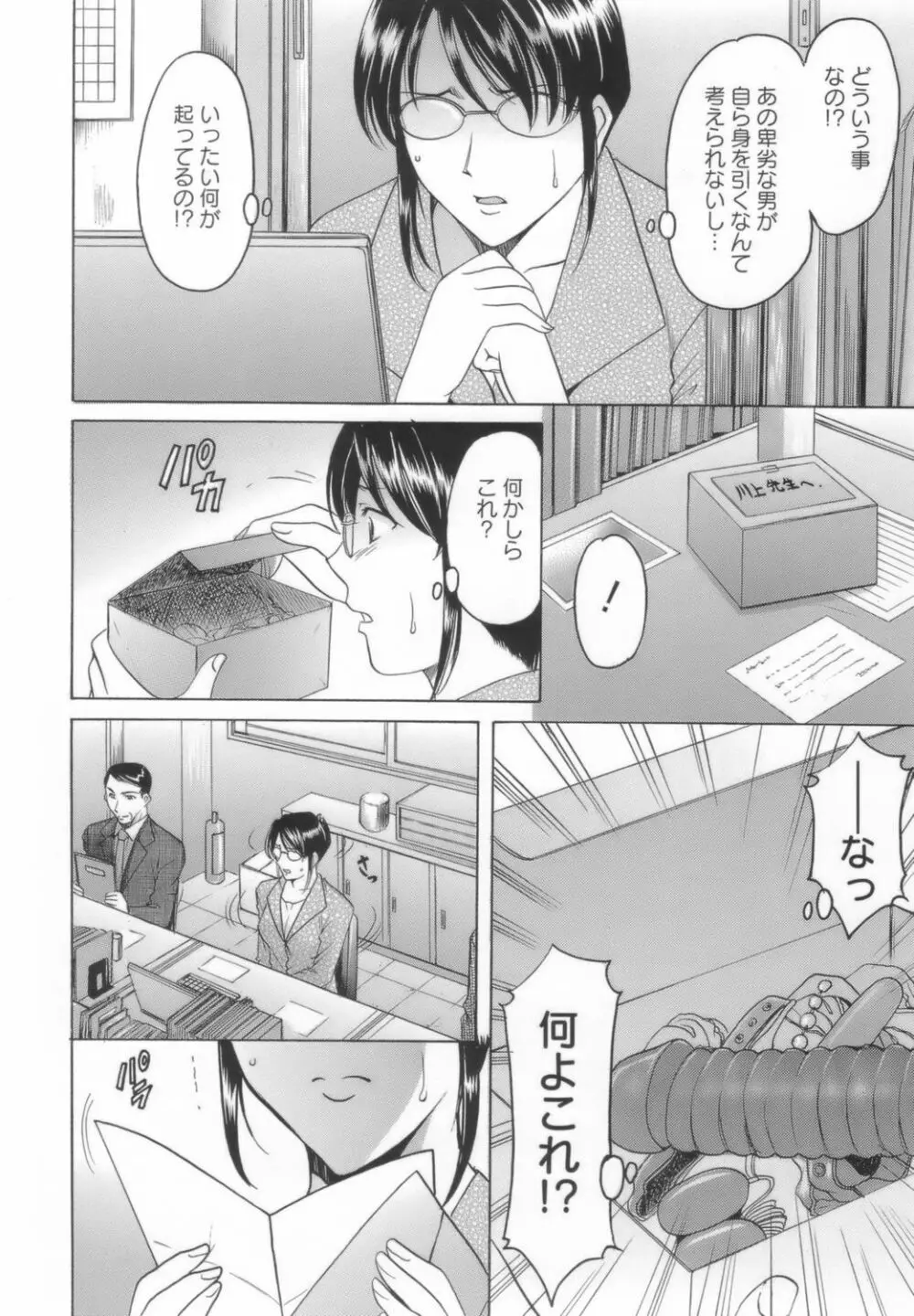 淫乱女教師ができるまで Page.36