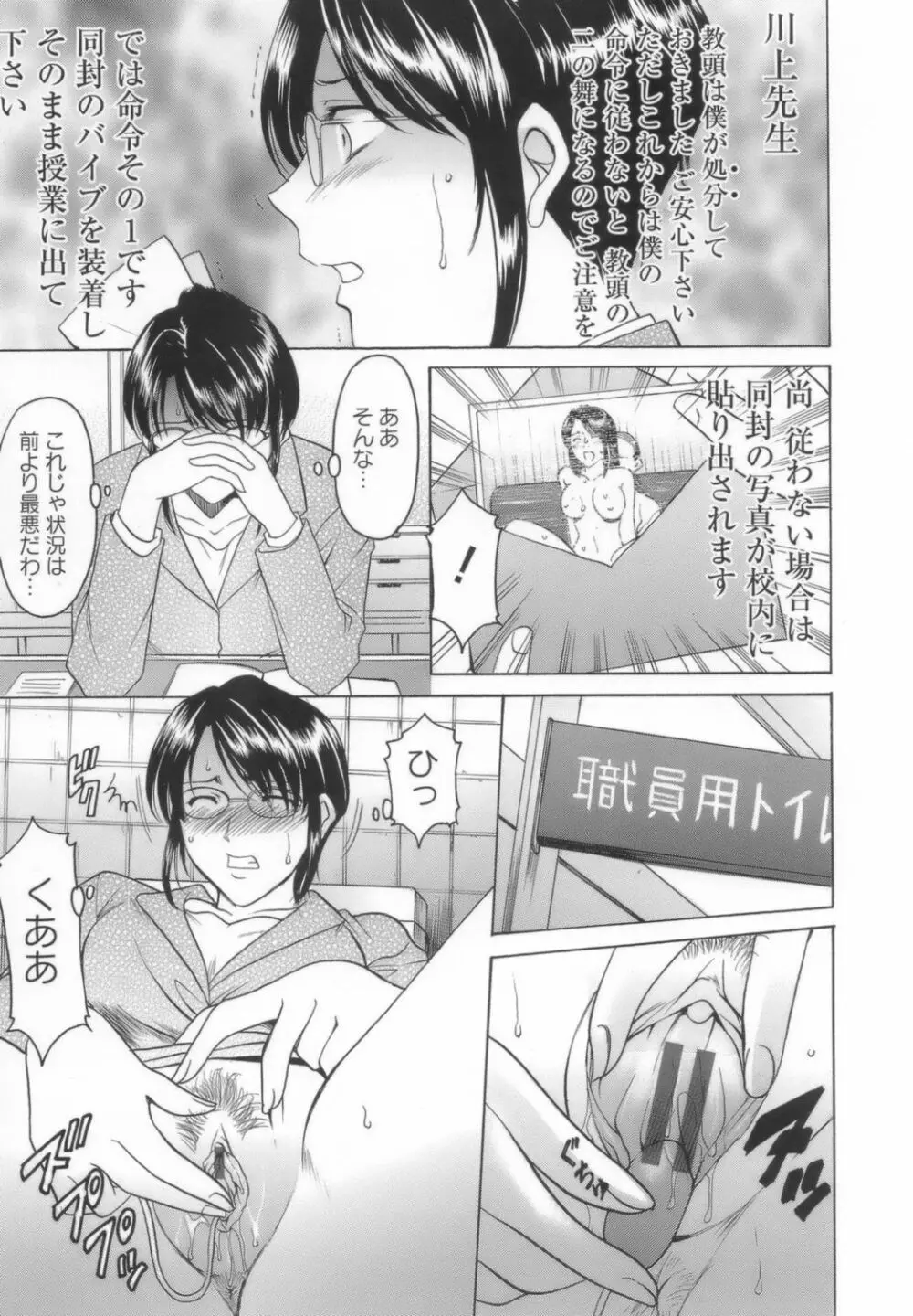 淫乱女教師ができるまで Page.37