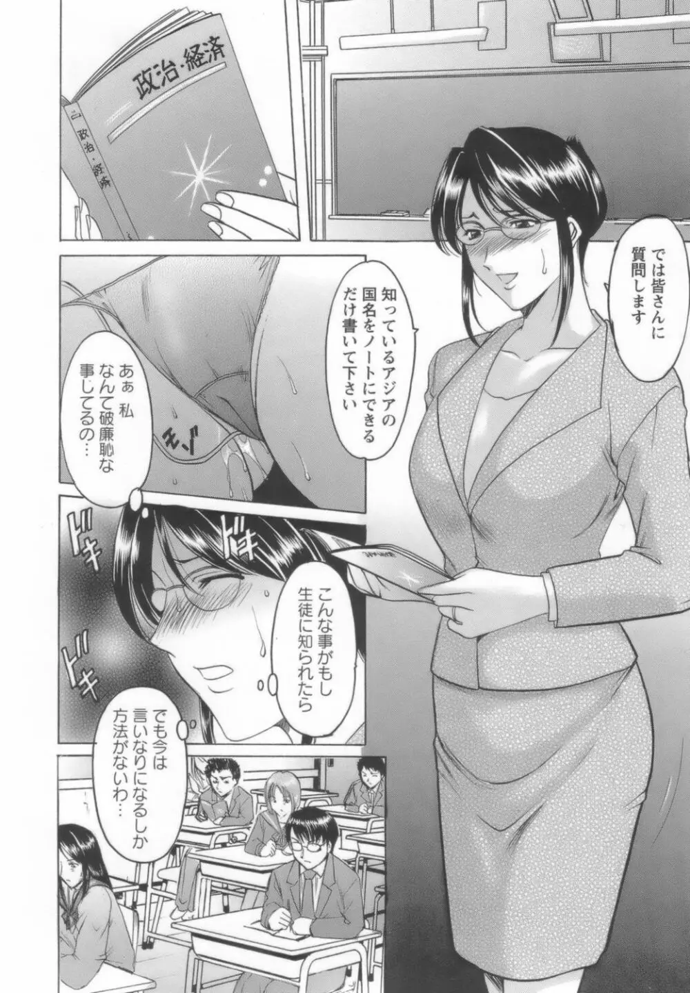 淫乱女教師ができるまで Page.38