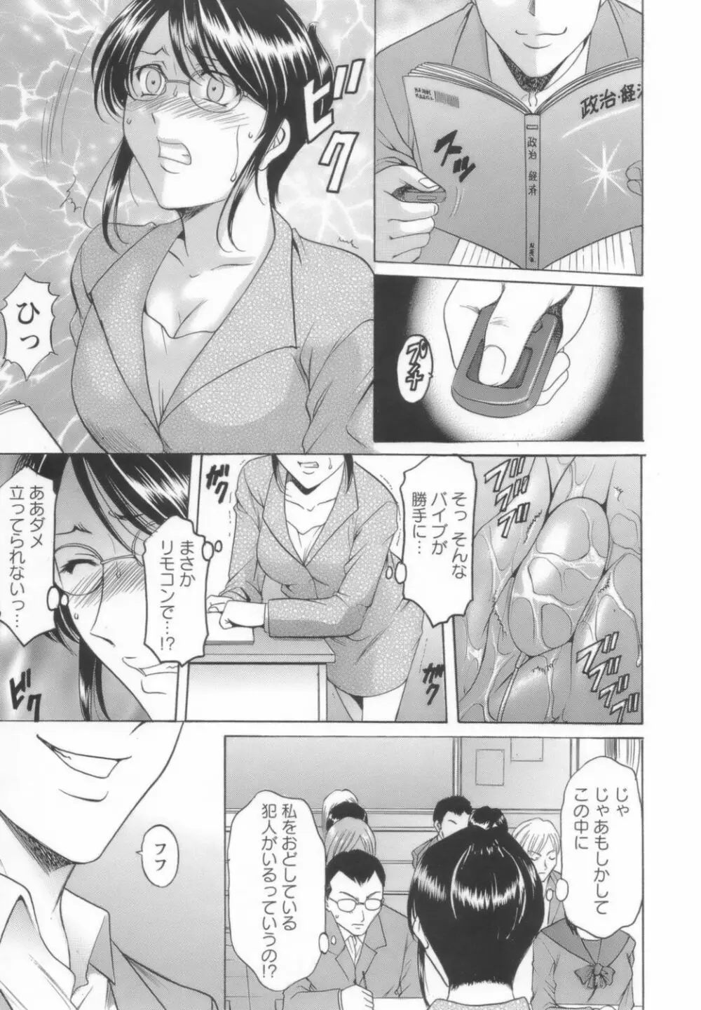 淫乱女教師ができるまで Page.39