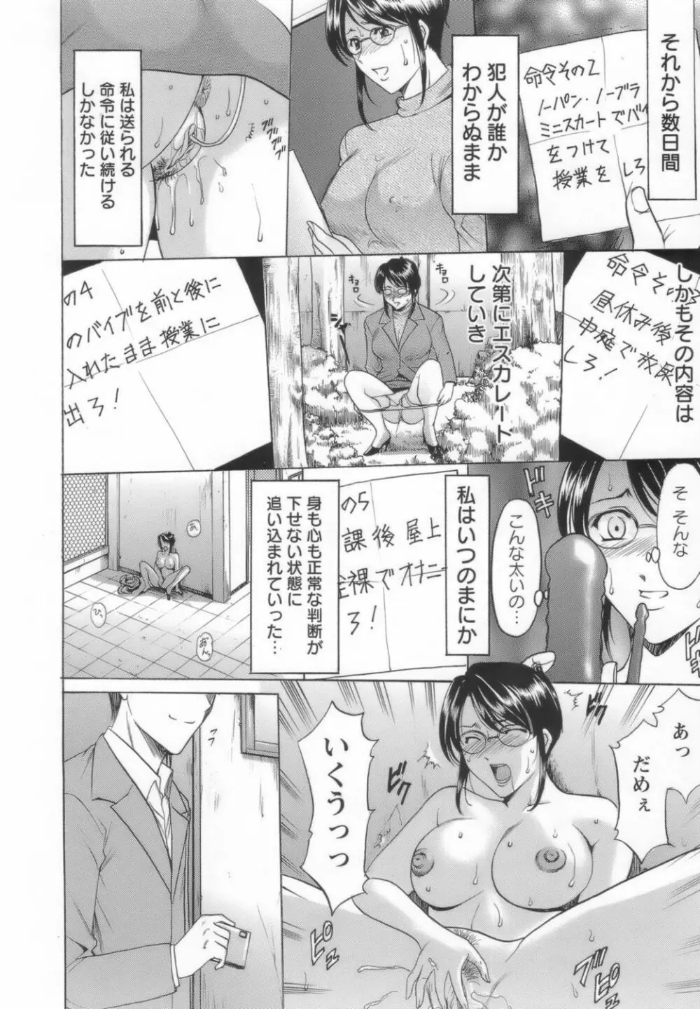 淫乱女教師ができるまで Page.40