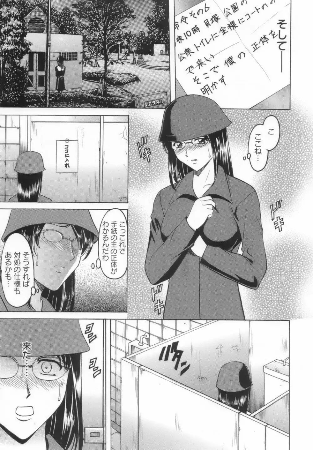 淫乱女教師ができるまで Page.41