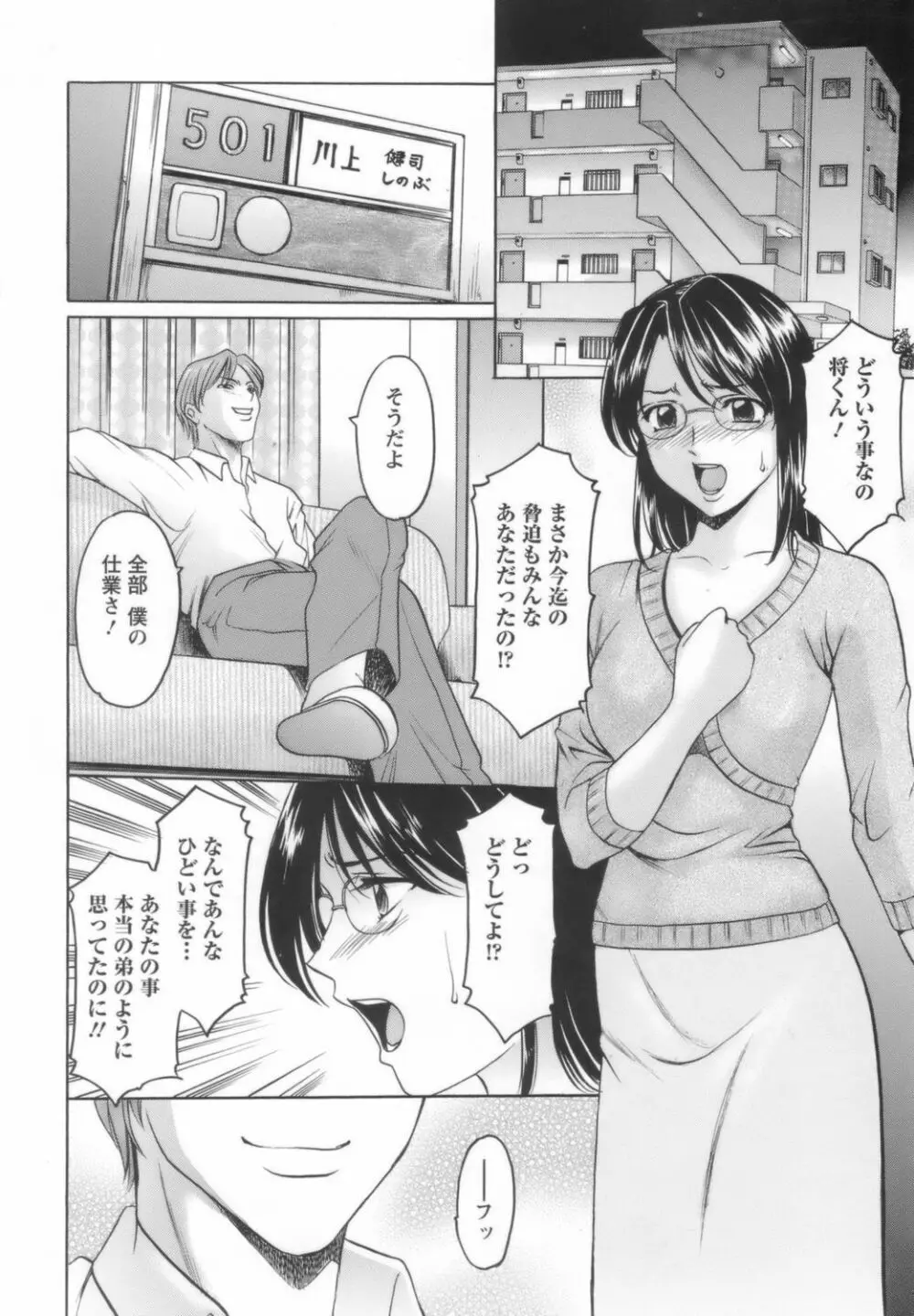 淫乱女教師ができるまで Page.56