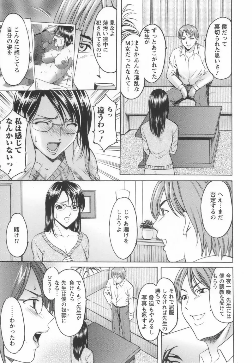 淫乱女教師ができるまで Page.57