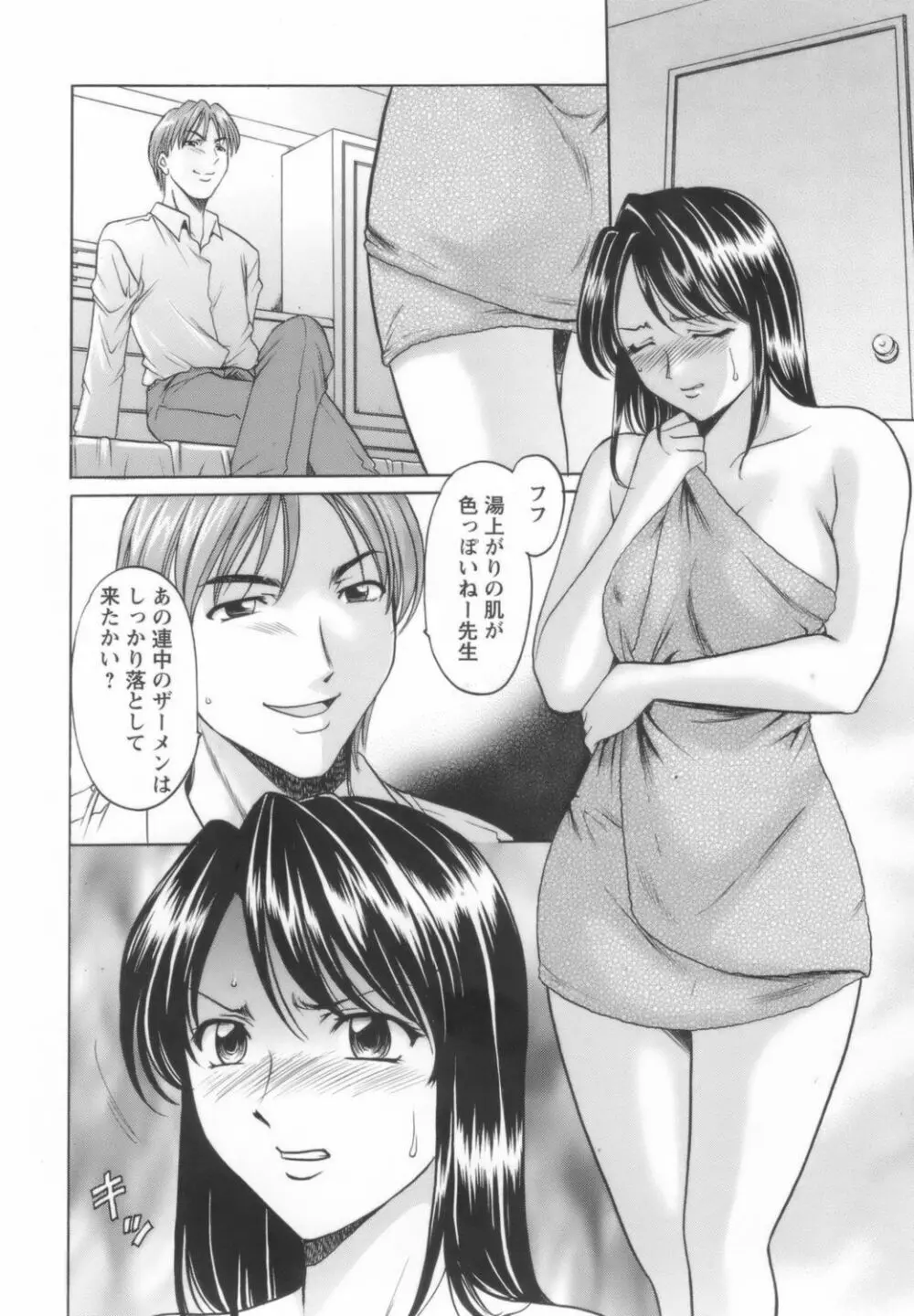 淫乱女教師ができるまで Page.58