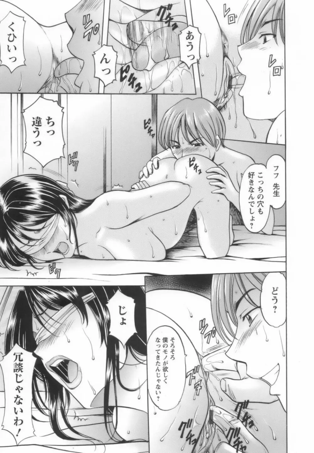 淫乱女教師ができるまで Page.63