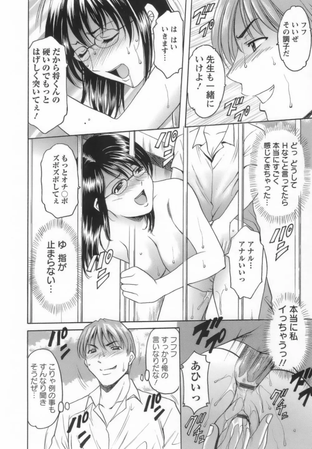 淫乱女教師ができるまで Page.80