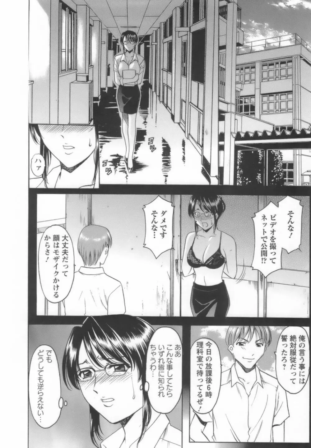 淫乱女教師ができるまで Page.82