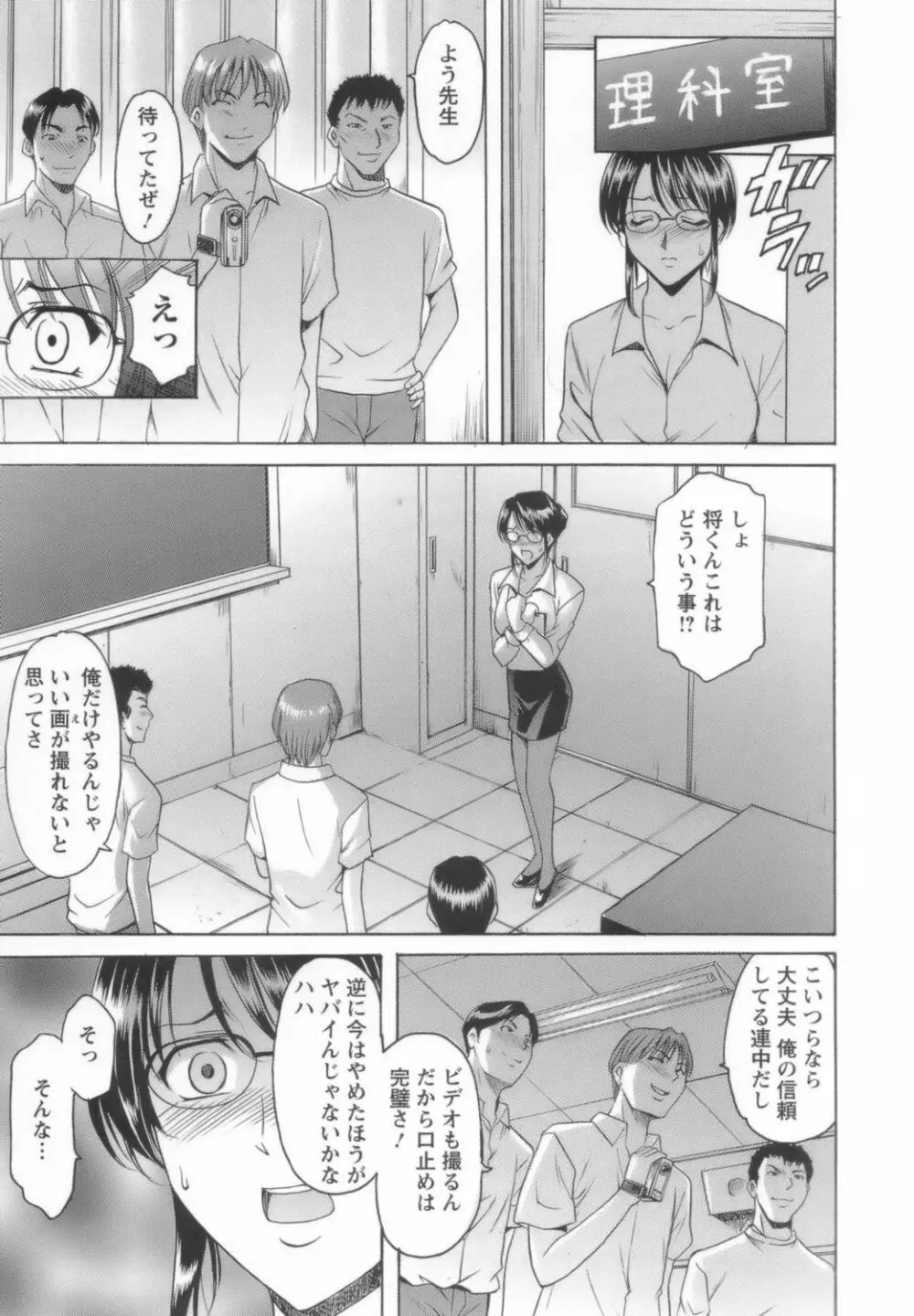 淫乱女教師ができるまで Page.83