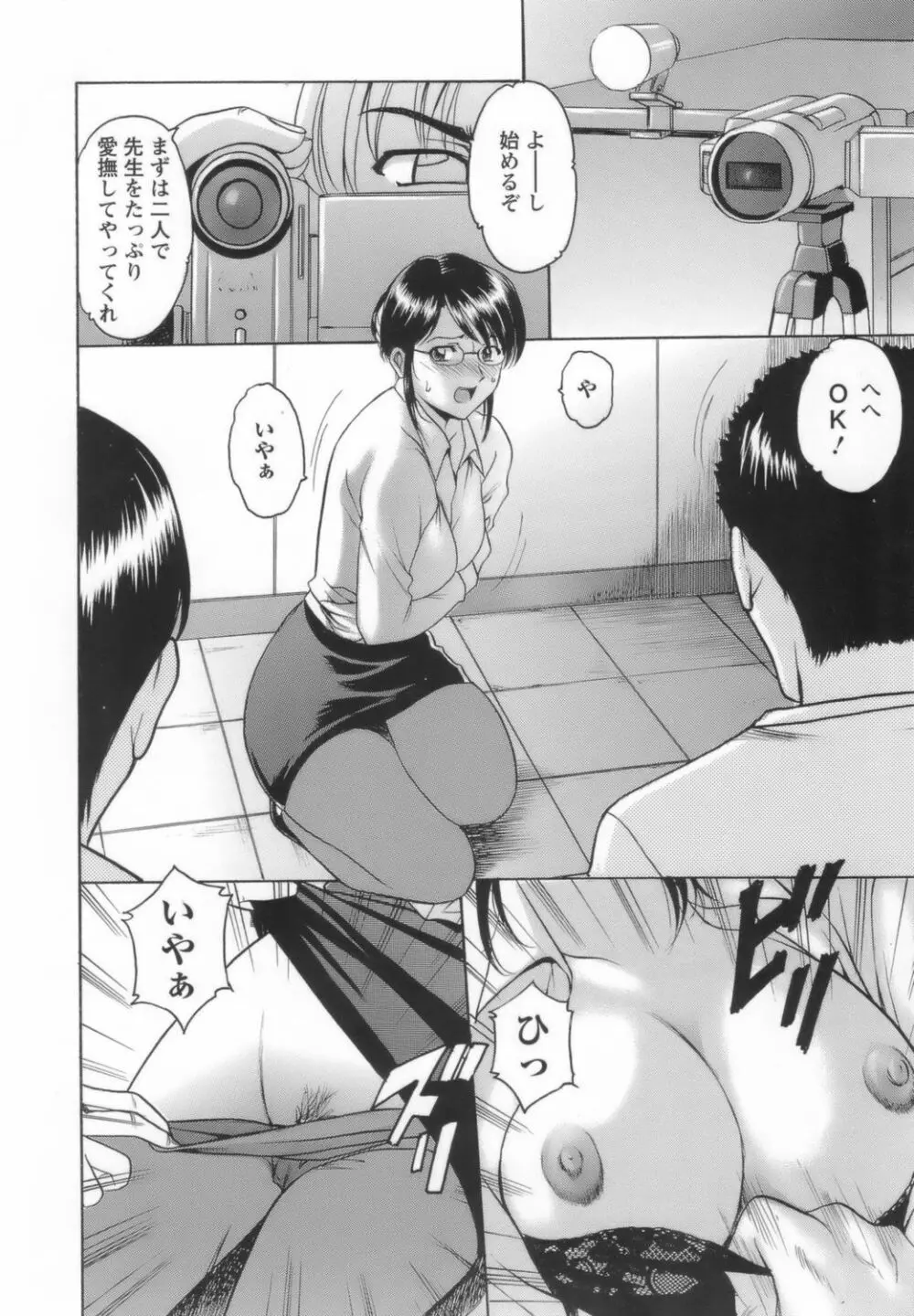 淫乱女教師ができるまで Page.84