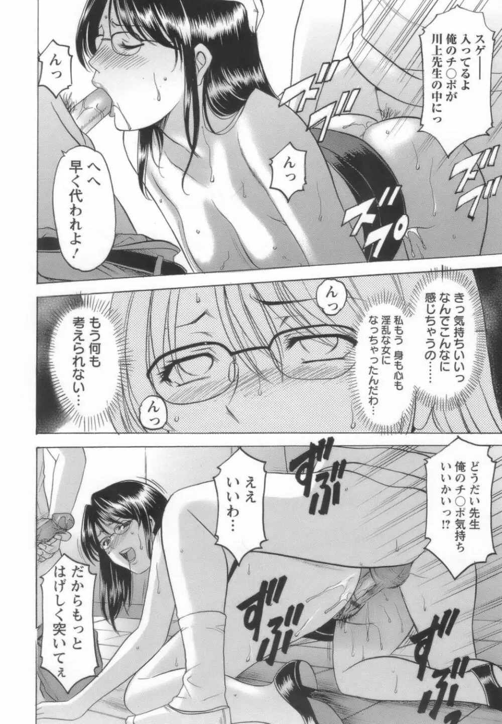 淫乱女教師ができるまで Page.90