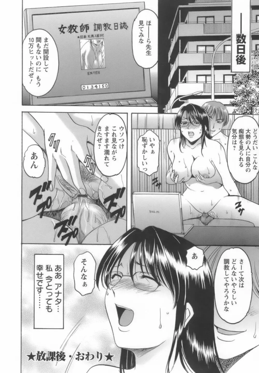 淫乱女教師ができるまで Page.94