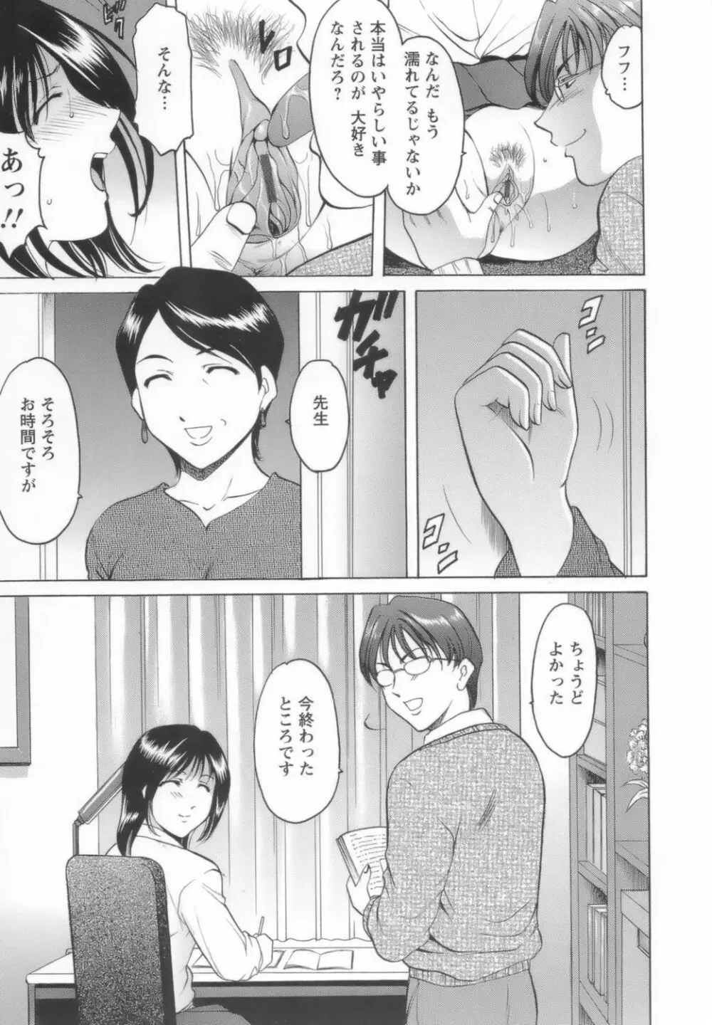 淫乱女教師ができるまで Page.97