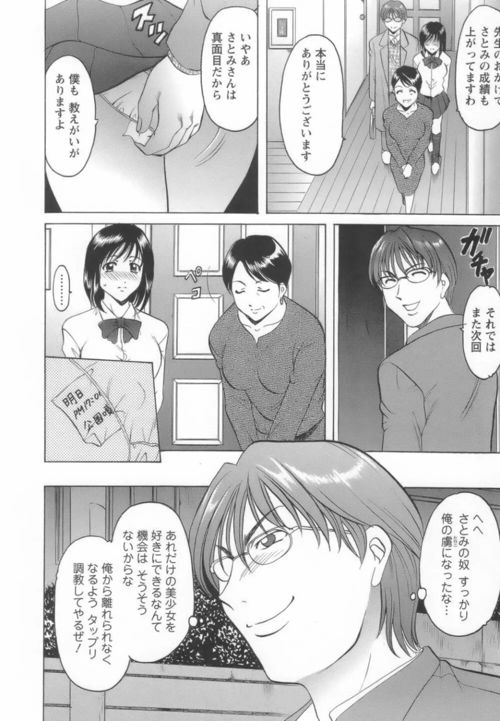 淫乱女教師ができるまで Page.98