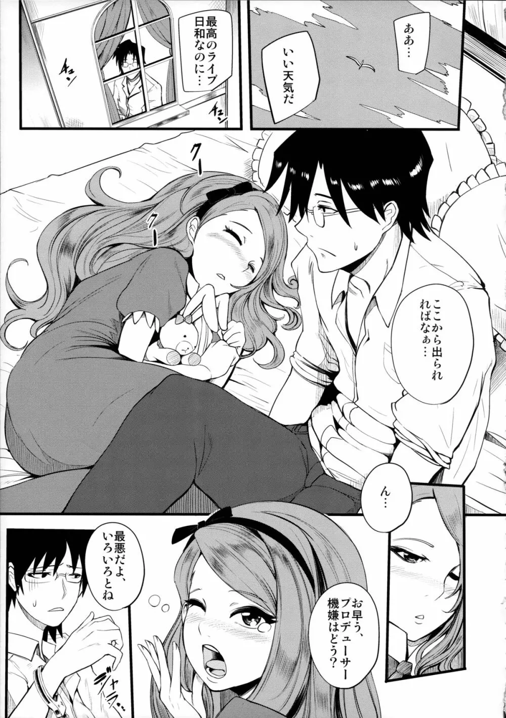 THE YANDEREM@STER -伊織編- Page.3