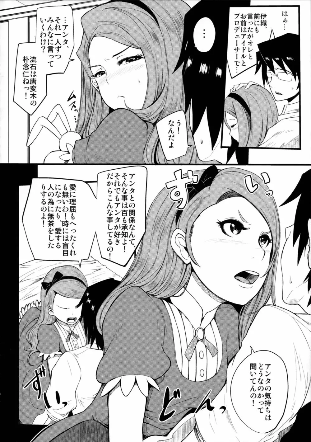 THE YANDEREM@STER -伊織編- Page.6