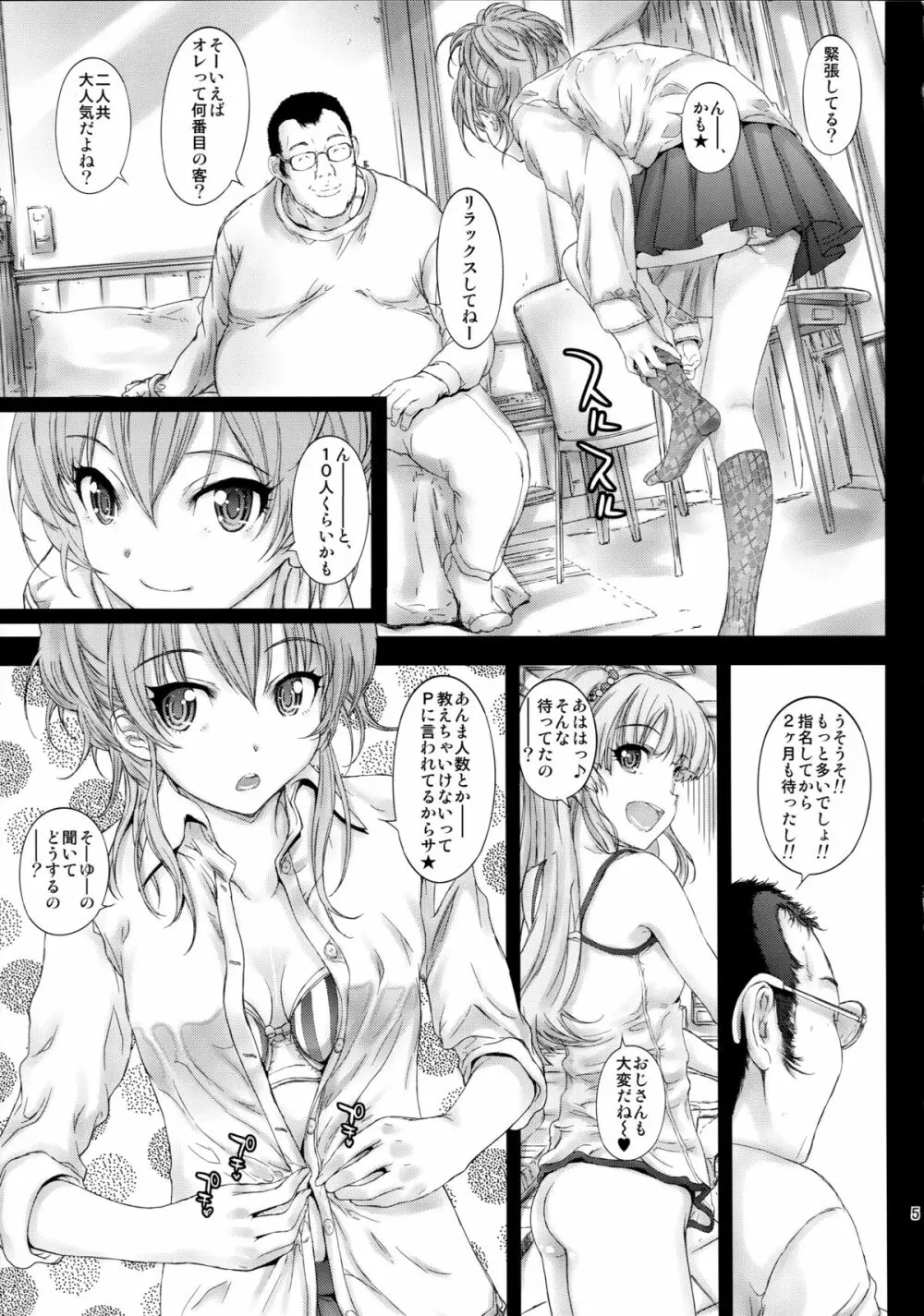 アイドル姉妹みかりか Page.5