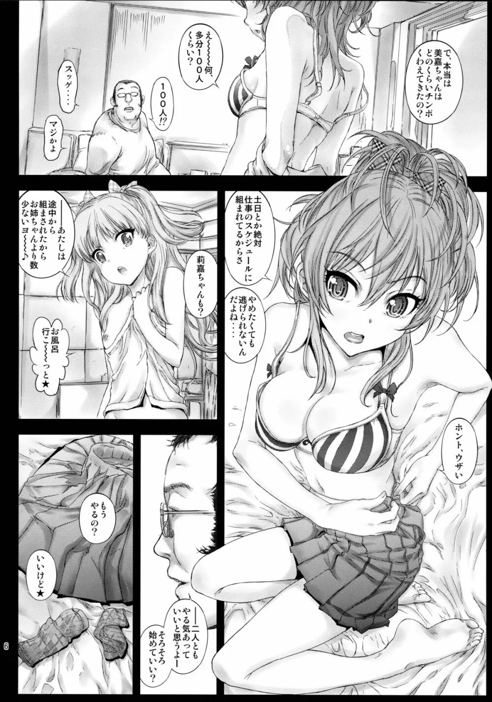 アイドル姉妹みかりか Page.6