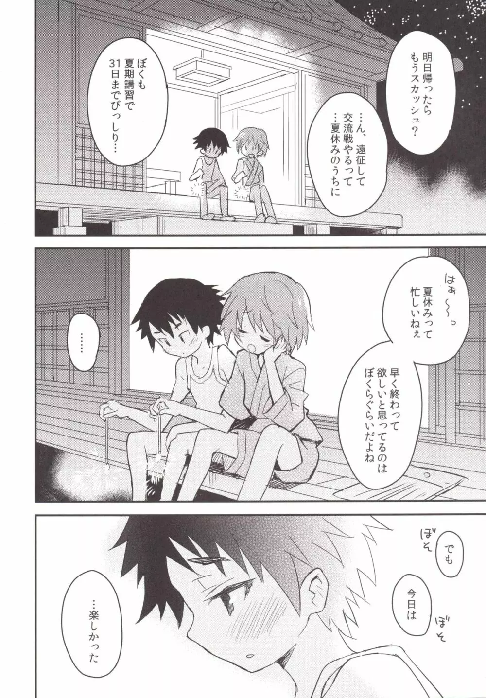 なついろプール Page.20