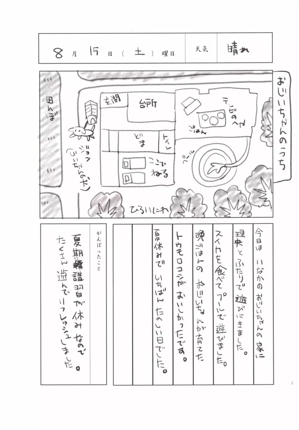 なついろプール Page.5