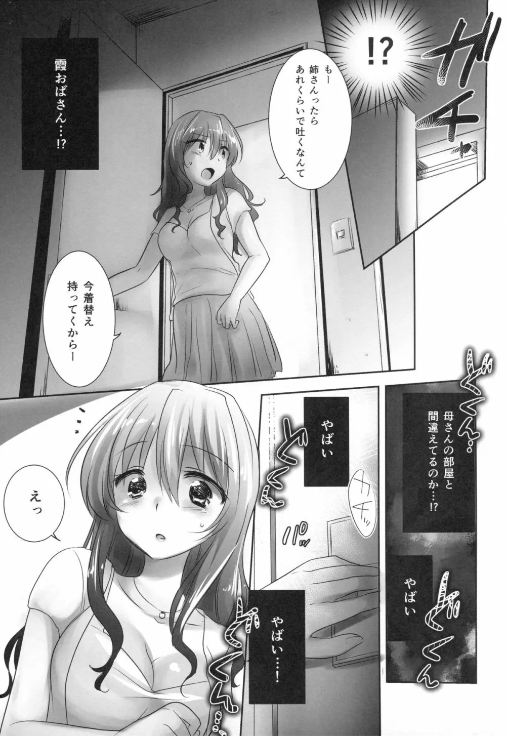 おやすみせっくすam4:00 Page.25