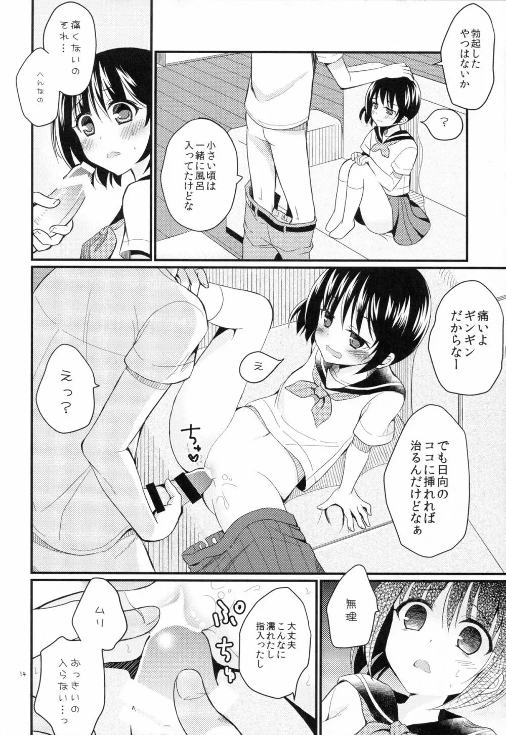 妹は魔法少女になれない Page.14