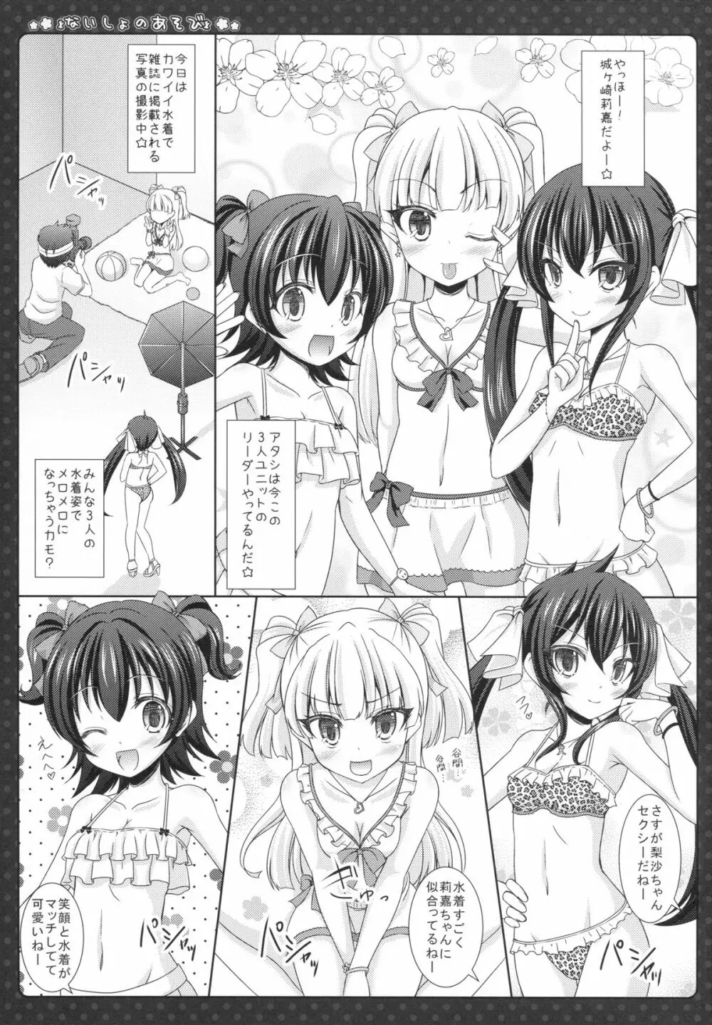 ないしょのあそび Page.4