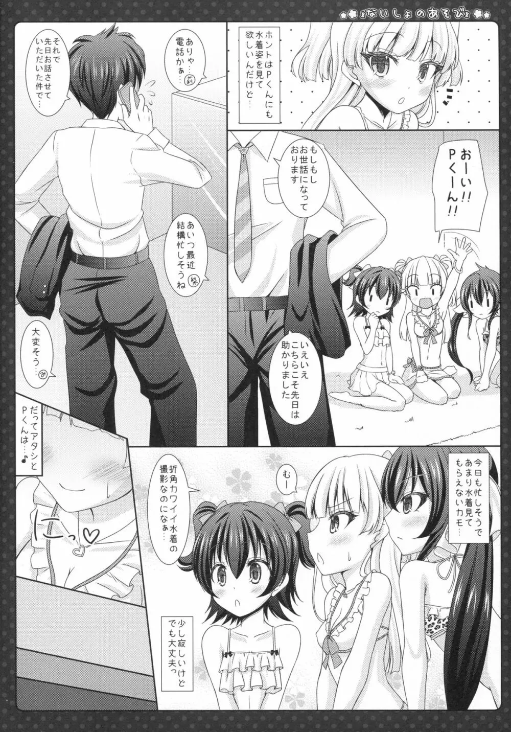 ないしょのあそび Page.5