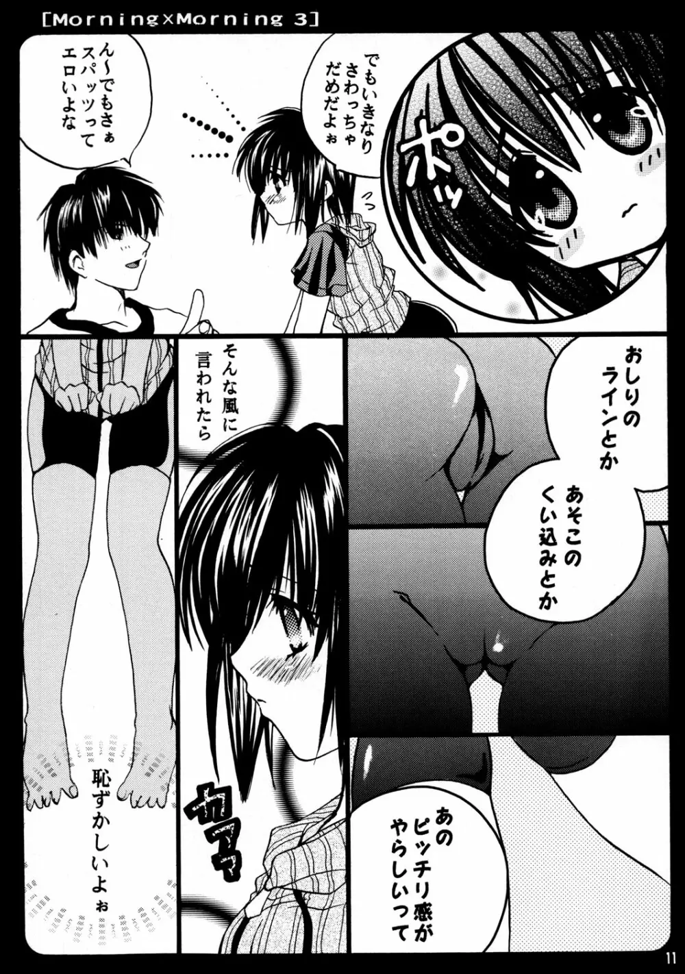 Morning×Morning 3 Page.11