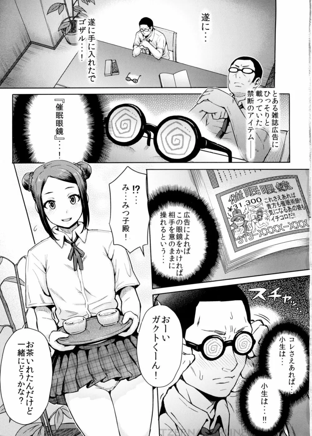 姦獄志 催眠の計 Page.3