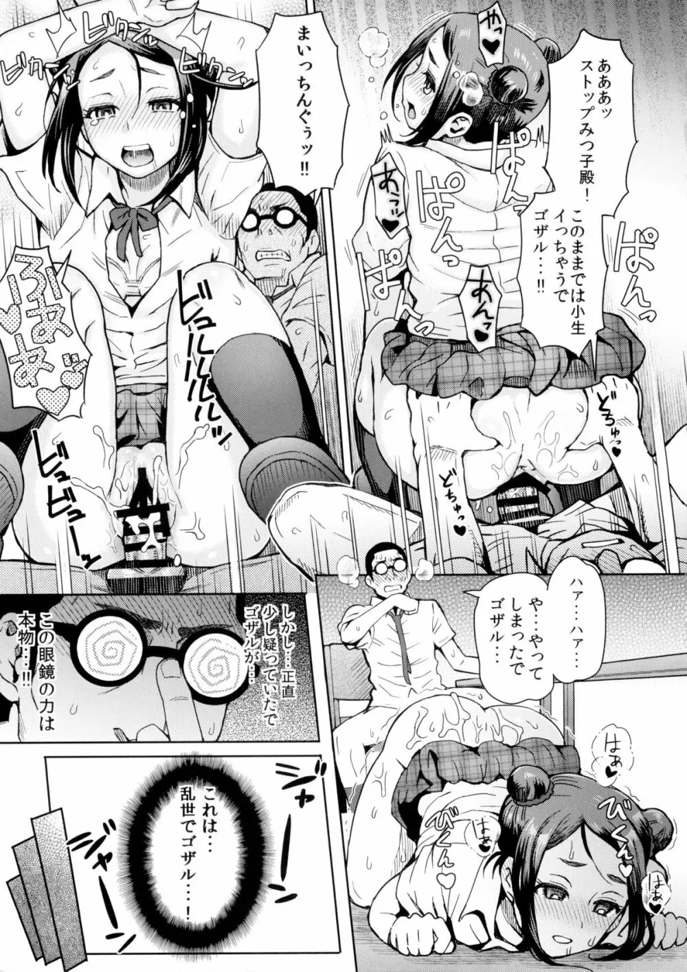 姦獄志 催眠の計 Page.7