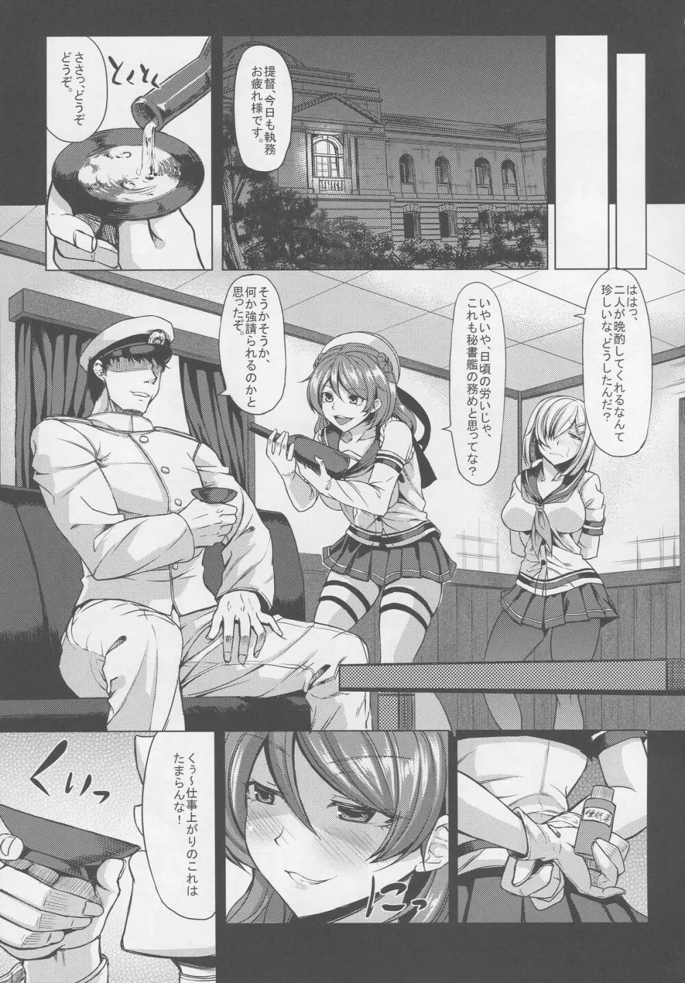 浜風と浦風に射精管理されたい Page.4